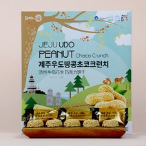 [제주커머스] 제주 우도땅콩 초코 크런치 1박스 제주직송, 198g 1박스, 198g, 1개