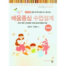 배움중심 수업설계(2022), 임미선(저),공동체,(역)공동체,(그림)공동체, 공동체