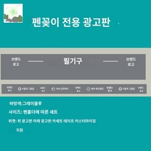 문방구 대형 펜꽂이 펜 팬시 진열대 멀티박스 문구점, 메인 이미지 세트 광고판 맞춤 제작