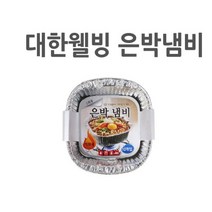 대한웰빙 은박냄비 19 x 17.2 x 5.5 cm, 1개입, 40개