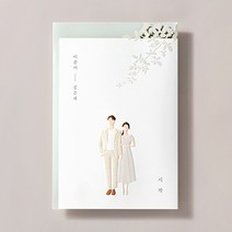 소량청첩장 하우스 웨딩 바른손청첩장 총판 BH9234 초대장 봉투 스티커 포함 인쇄무료, 200매