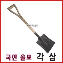 [동주커넥터] 국산삽 솔표각삽 평삽 각삽 국산각삽 솔표삽 삽
