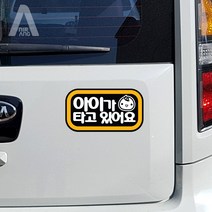 [애니랑] 아이가 타고 있어요(차량자석), 1개, 옐로우/화이트반사