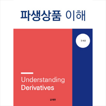 파생상품 이해 + 미니수첩 제공, 권세훈