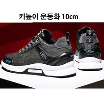 키높이 스니커즈 남자 운동화 굽높이 10CM 신발 모델 연예인 배우 남자가수 TJ-29