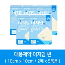 이지덤씬 2매 5개묶음 10x10cm 하이드로콜로이드 습윤밴드, 이지덤씬2매5개묶음10x10cm