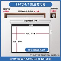 프로젝션 스크린 전동 히든식 내광성 리모컨 자동 리프트 프로젝터, 백소, 150인치 4:3[3.29m 폭*2.24m 높이]