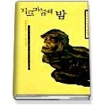 [개똥이네][중고-중] 게르마늄의 밤 - 1998년 제119회 아쿠타가와상 수상작