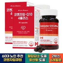 60대 노인 혈압감소 도움 코엔자임Q10 COQ10 추천 2통 6개월분 비움샵 식약처인증 임신준비 여성 50대 70대 시니어 코큐텐 아연 셀렌 비타민D 캐나다산, 2개