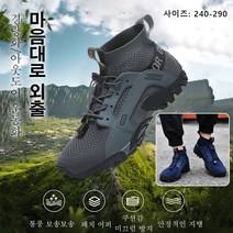 아웃도어 웨이딩 슈즈 남성 등산화 방수 미끄럼 방지 통풍 보송보송