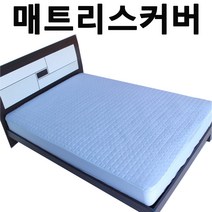 매트리스커버 침대커버 매트커버