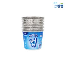 크린랲 아이스컵 (10개입) 은박컵