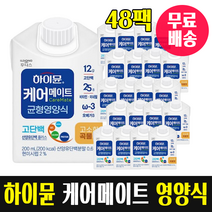 하이뮨 케어메이트 균형영양식 고단백 산양유단백 환자 어르신 노인 수술 전 후 탄수화물 단백질 섭취 비타민 오메가3 함유 알룰로스 프락토올리고당 아침 식사대용 체력 저하 보충 식욕, 48팩, 200ml