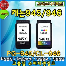 캐논 PG-945 CL-946 XL 대용량재생잉크, CL-946XL 대용량-컬러, 1개