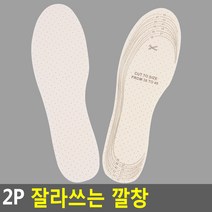2P 잘라쓰는 깔창 통풍형 푹신한 아치형 기본 스펀지 신발