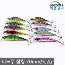 지존낚시 미노우 싱킹 70mm 5.2g 배스 쏘가리 꺽지 루어 낚시 용품 민물 씽킹 저크 베이트 루어낚시용품, M70-05
