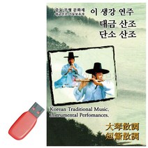 D&ON 음악USB 이생강연주 대금산조 단소산조 43곡 201695FA, D&ON 본상품선택