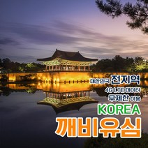 깨비유심 깨비유심 V-tech 한국 4G LTE 무제한 (3050281), 김해공항 수령, 한국 4G LTE 데이터 무제한