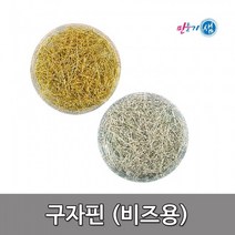 5000 9핀/구자핀/구핀, 은색