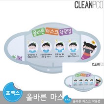 올바른 마스크착용법 안내 유치원환경구성 어린이집환경구성 환경게시판꾸미기 어린이집환경 어린이집영역판