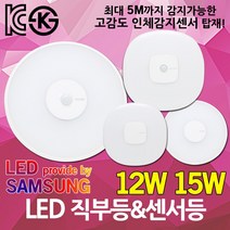 남영 LED 직부등 센서등 스텔라 페블 모션감지 동작감지 인체감지 고감도센서 원형 직부 센서 삼성LED칩 고감도센서 고천장 재실감지 적외선 열감지 5M, 04. LED 페블 센서등 15W