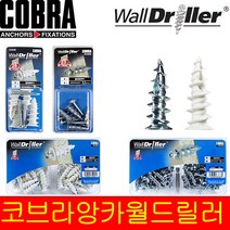 코브라 월드릴러 나사 고정 피스 앵커 앙카 석고 보드 천공 천장 나이론 나일론 아연 4개 10개 50개 100개입, 021TE(나일론31.5mm 100개입)