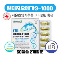 식약처인증 캐나다 직수입 저온초임계 알티지오메가3 1000 비타민E 흡수율 높은 알티쥐 알튀지 rTG 영양제 캡슐, 60캡슐 X 6박스