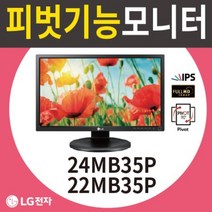 삼성 LG전자 피벗 모니터 중고 17인치 19인치 22인치 24인치 랜덤발송 사무용모니터 병원 업무용 모니터, 19인치 피벗 모니터