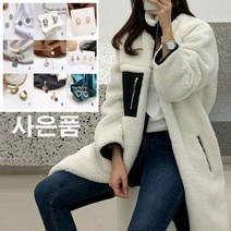 양털 뽀글이 롱후리스 플리스 토끼털 자켓 커플