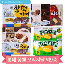 롯데 초코파이 몽쉘카카오 몽쉘오리지날 카스타드 탕비실 사무실 간식 과자, 카카오(457)