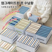 입체 접이식 수납함 바지 수납함 1+1, 빅사이즈 칸*9 흰 테두리