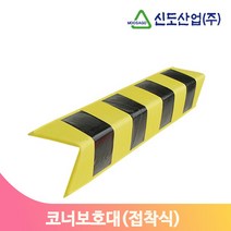 주차장기둥 코너 보호대 접착식 간편설치 차량파손 손상방지 아파트 상가