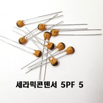세라믹콘덴서5pF 세5P Ceramic Capacitor 5pF 50v, 20개