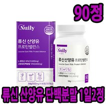 류신 로이신 효능 복용법 산양유 단백분말 함유 동식물성 단백질 WPH 헬스보충제 루신 류심 로이신