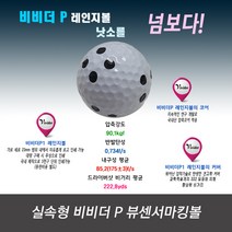 낫소레인지볼 아래등급 실속형 프렌즈스크린 뷰센서마킹볼 400구 비비더P