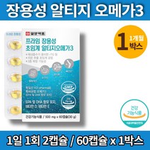 약국 장용성 비린내없는 크기작은 동물성 3세대 초임계 rtg 오메가3 혈행건강 비타민e 항산화 중성지질 개선, 1박스