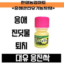 친환경살충제-대유 응진싹 25ml 가정 원예 텃밭 응애 진딧물 퇴치 충해관리 유기농업자재, 1개