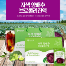 비린맛 없는 사과맛 아이들도 잘 먹는 제주 양배추 양배추즙 브로콜리즙 자색 선물용 속쓰림 웨궤양 식도염 위염 피파, 2박스