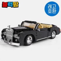 [블럭팜]럭셔리 클래식카 자동차 블럭 스포츠카
