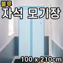 줄자석 방충망 레이스 모기장 해충 날파리 파리 차단 내구성 촘촘한 원단 일체형 자석 손쉬운 설치 100X210 블루, 본상품선택