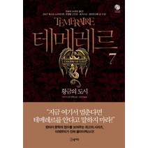 테메레르 7: 황금의 도시, 노블마인, 나오미 노빅