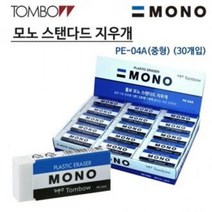 톰보우모노 지우개 스탠다드 PE-04A 중1박스, 단품