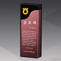 KC7-511-2 블랙크리스탈 상패 감사패 퇴직기념패 공로패