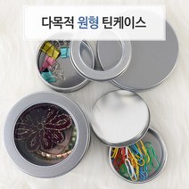 볼로 다목적 원형 틴케이스, 제품선택, 65x40mm - 투명창