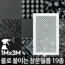 창문필름3M 유리문시트지 불투명썬팅 안개시트 썬팅지 암막유리, 입체스퀘어3M