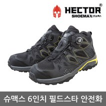 브랜드없음 OP 슈맥스 6in 필드스타 안전화 SMX-605 다이얼시스템, 250