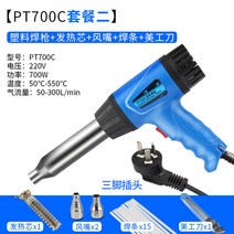 플라스틱 PVC 용접기 온도조절 자동차 범퍼수리 열풍기 파이프, 700C 코어 1+에어 노즐 2+용접봉 15+