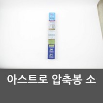 다용도 아스트로 압축봉 소 옷걸이 선반, 단품