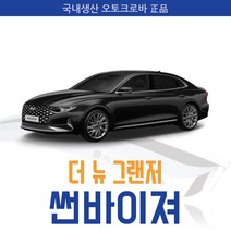 오토크로바 [더 뉴 그랜저(2020)] 6P 크롬 썬바이저, [크롬] 더 뉴 그랜저 6P (2020~ON), 현대, 현대