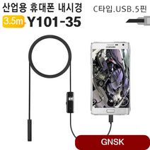스마트폰 내시경카메라 Y101-35 3.5m C핀5핀 USB타입, 1개